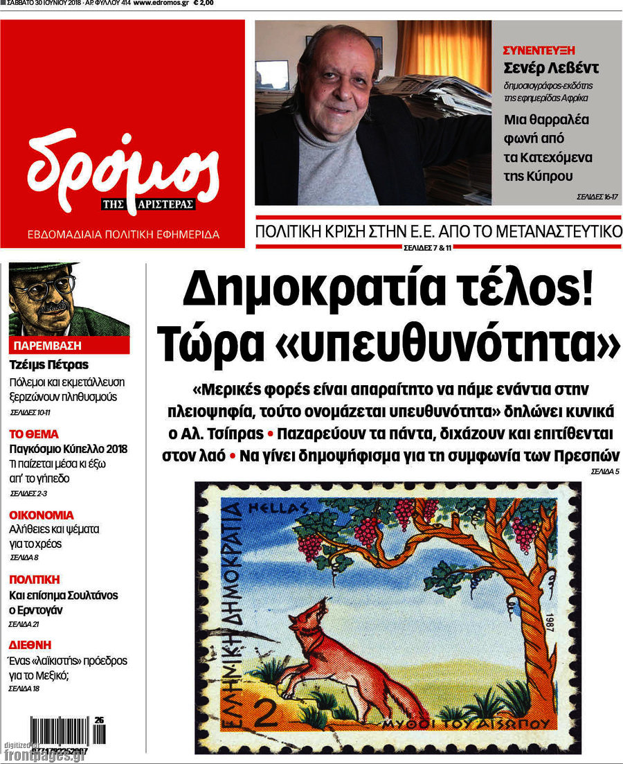 Δρόμος της Αριστεράς