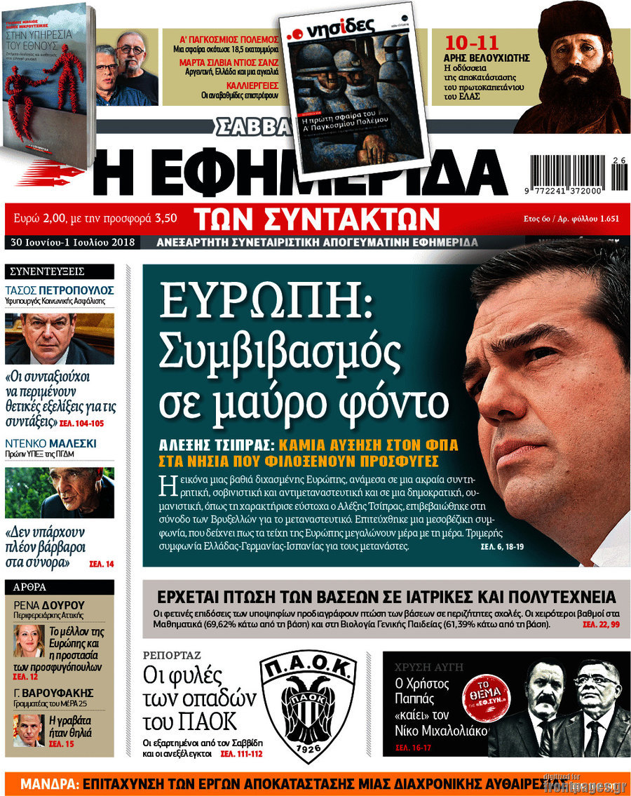 Η εφημερίδα των συντακτών