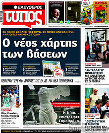 Ο νέος χάρτης των βάσεων