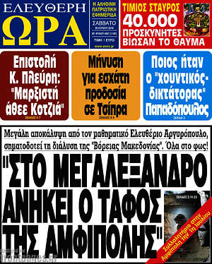 Πρωτοσέλιδο εφημερίδας Ελεύθερη ώρα - protoselida