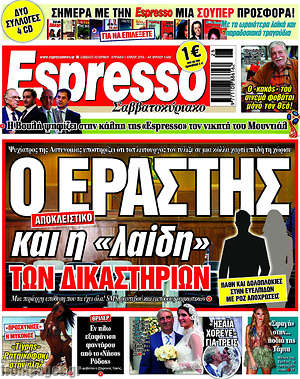 Πρωτοσέλιδο εφημερίδας Espresso - protoselida