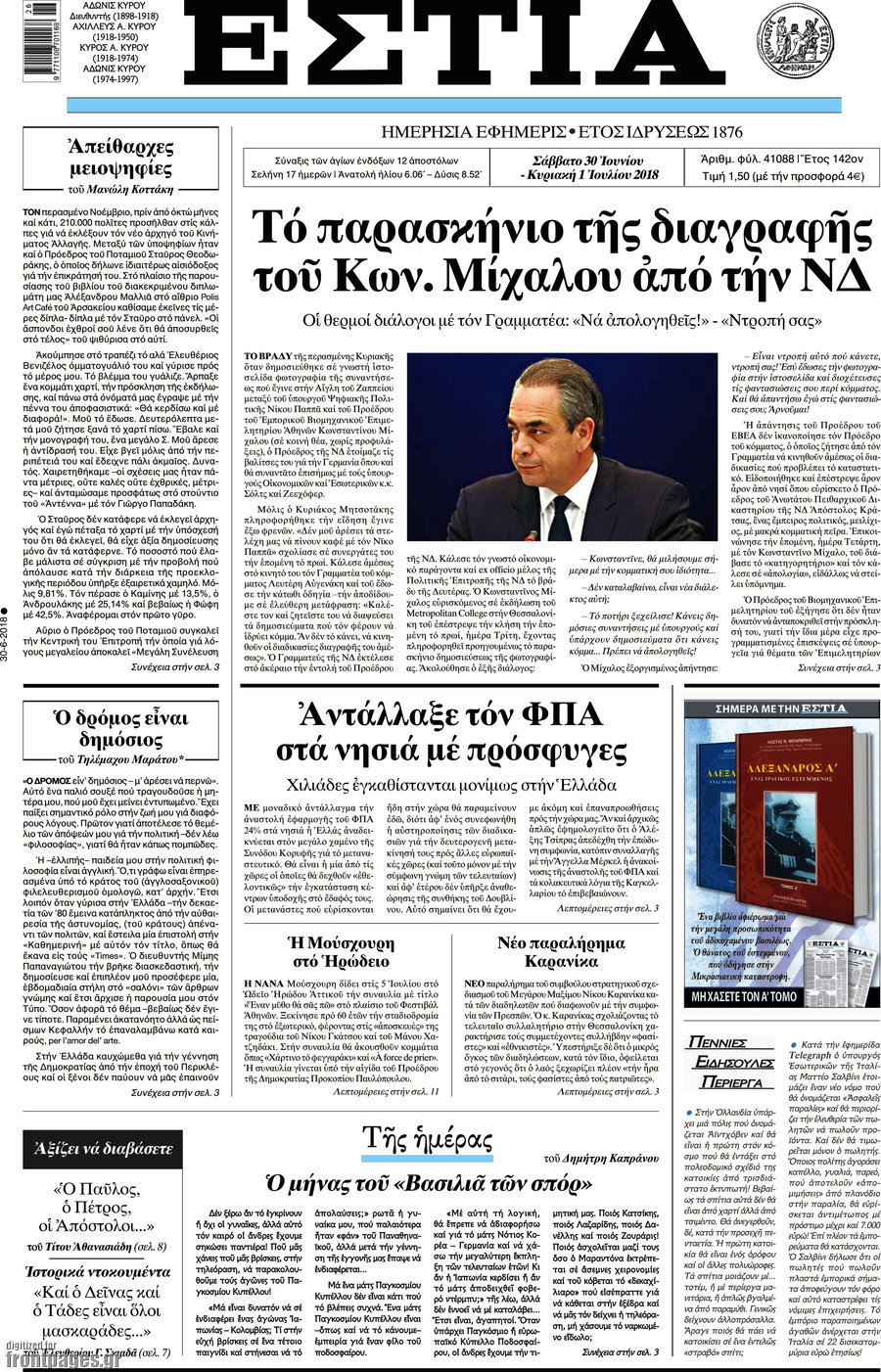Εστία