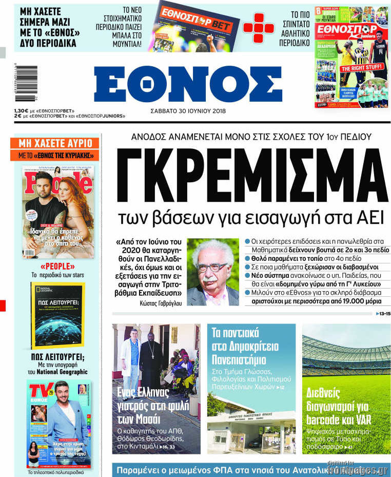 Έθνος