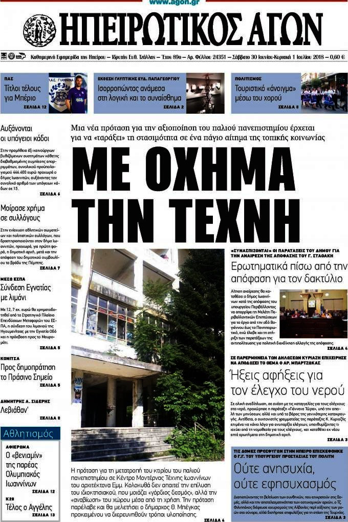 Ηπειρωτικός Αγών