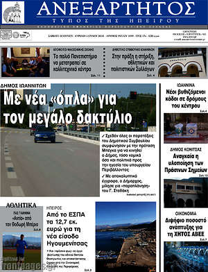 Πρωτοσέλιδο Ανεξάρτητος