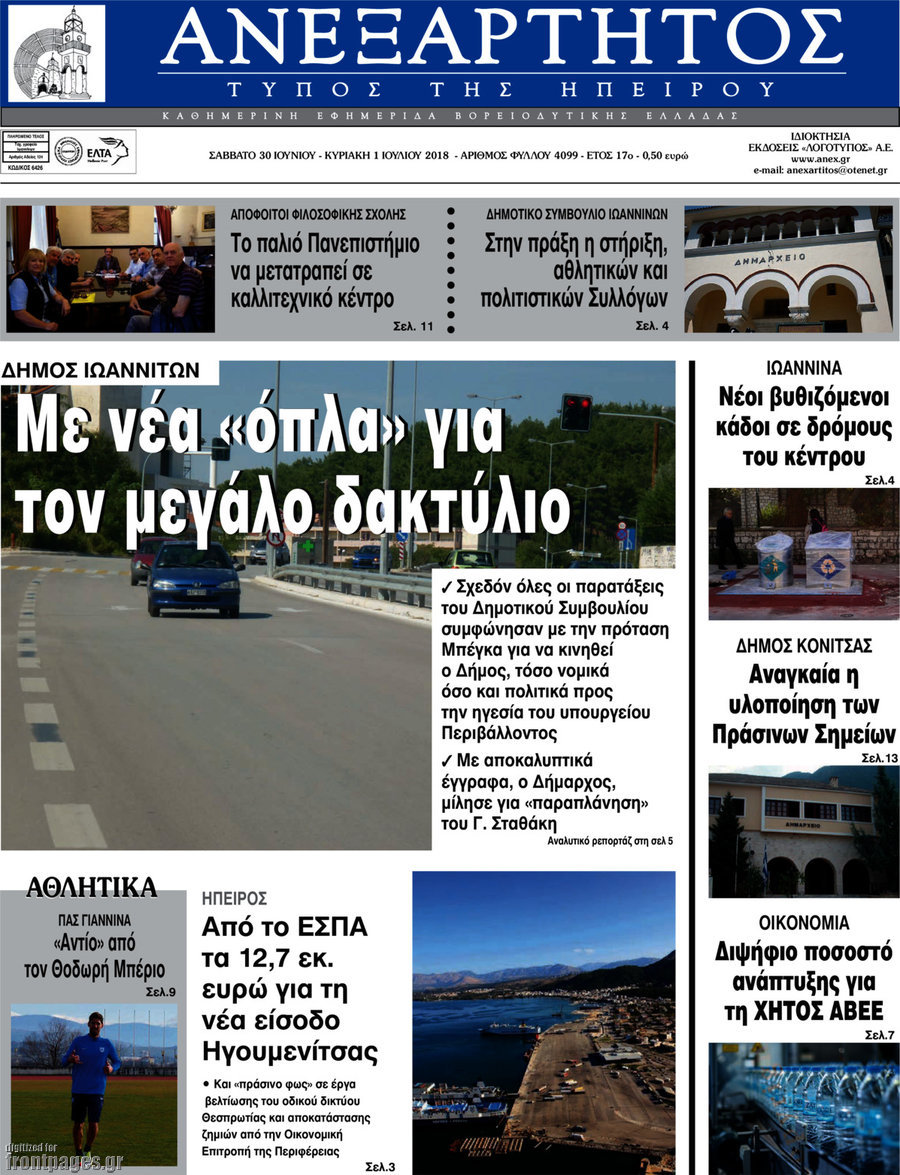 Ανεξάρτητος