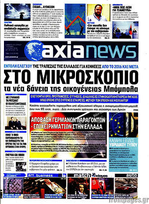 Πρωτοσέλιδο Η Αξία