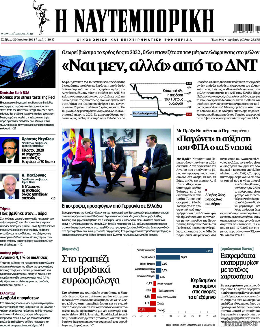Η Ναυτεμπορική