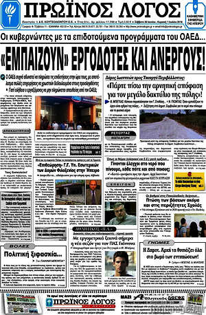 Πρωτοσέλιδο Πρωινός Λόγος
