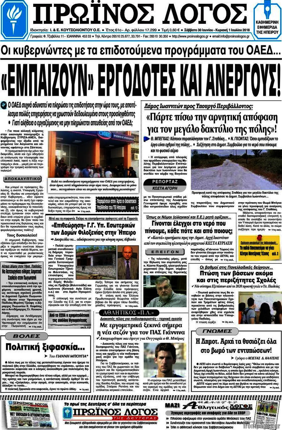 Πρωινός Λόγος