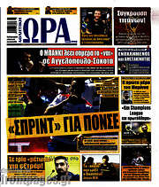 /Η Ώρα των Σπορ
