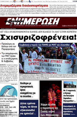 Πρωτοσέλιδο Ενημέρωση