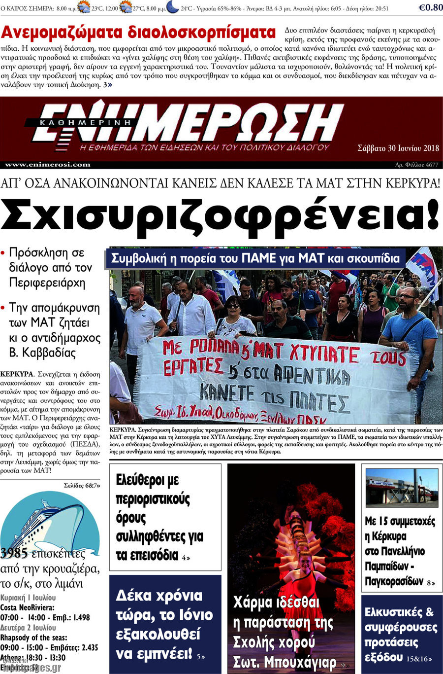 Ενημέρωση