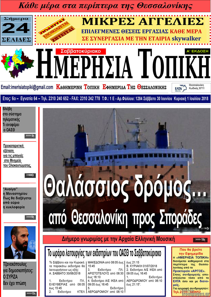 Ημερήσια Τοπική