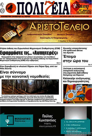 Πρωτοσέλιδο Πολιτεία