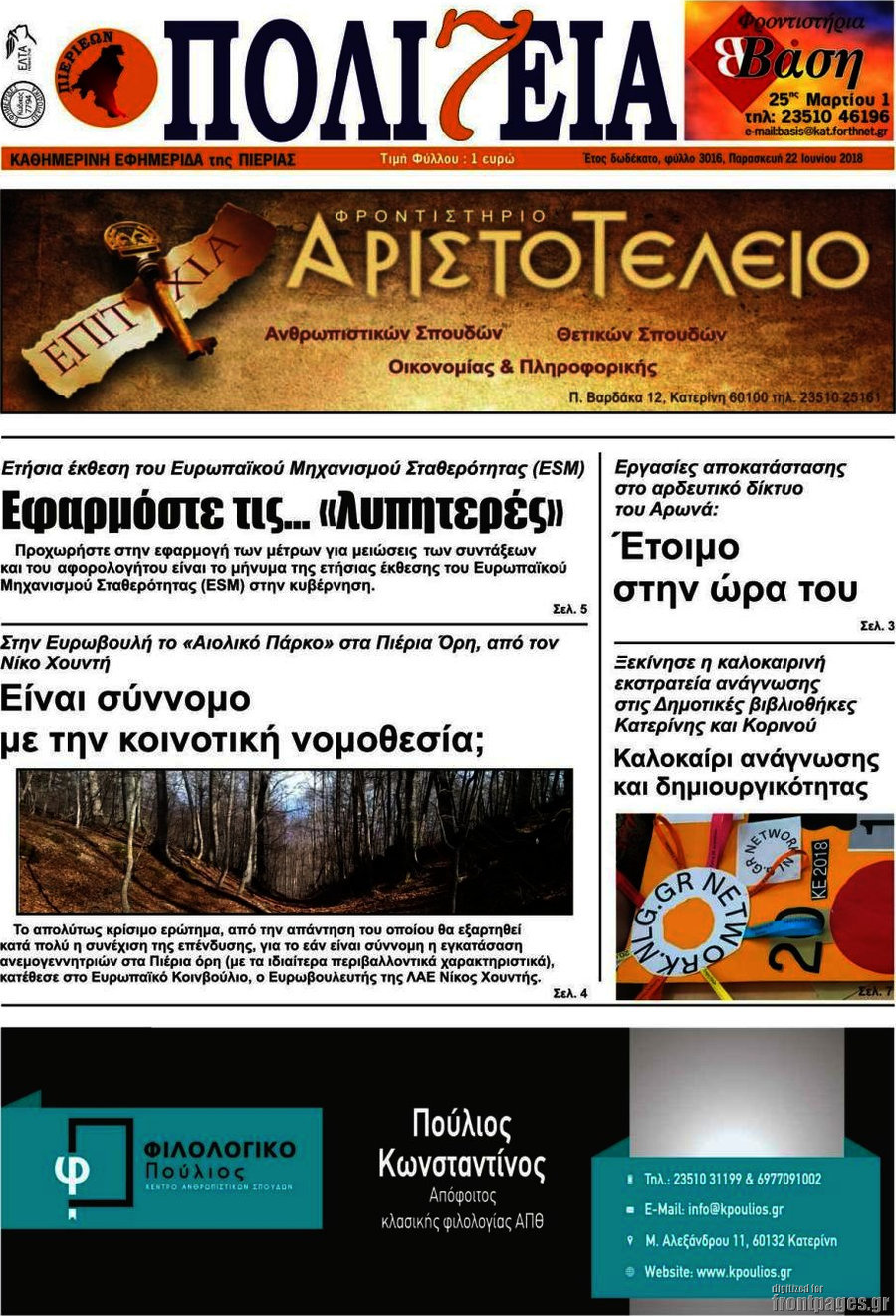Πολιτεία