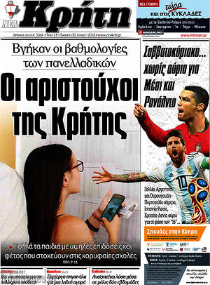 Πρωτοσέλιδο Νέα Κρήτη