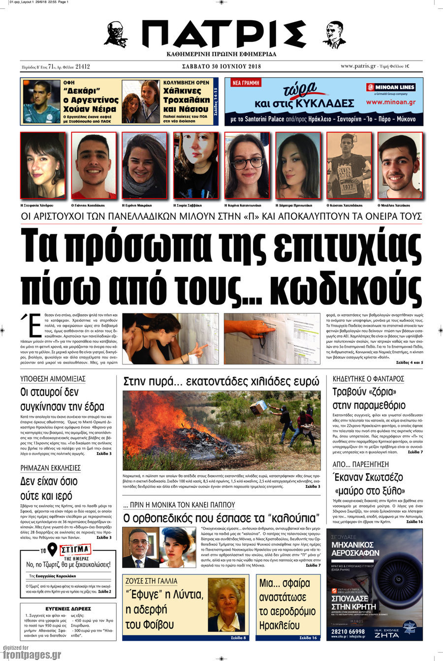 Πατρίς