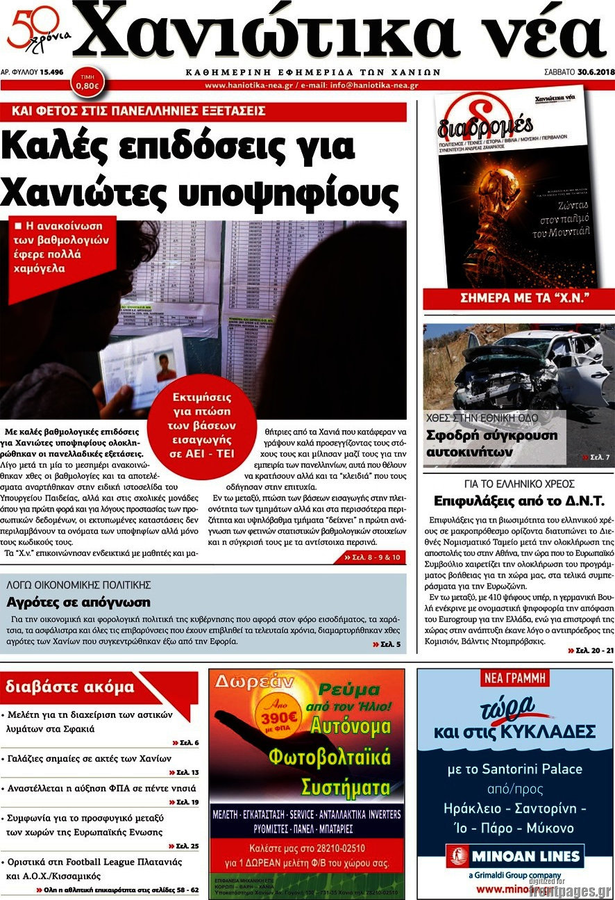 Χανιώτικα Νέα