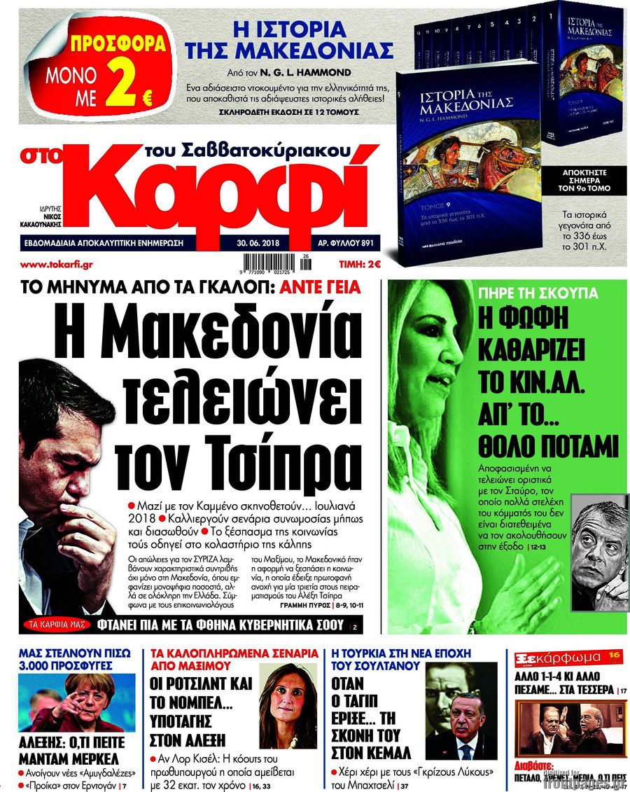 στο Καρφί