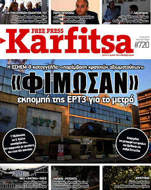 Πρωτοσέλιδο εφημερίδας Karfitsa - protoselida