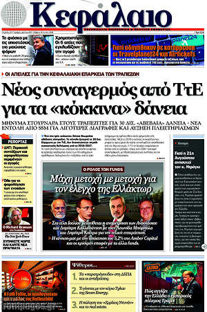 Πρωτοσέλιδο Κεφάλαιο