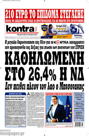 Kontra News: Καθηλωμένη στο 26,4% η ΝΔ