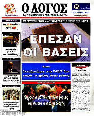 Πρωτοσέλιδο εφημερίδας Ο Λόγος - protoselida