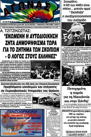 Πρωτοσέλιδο Αγώνας