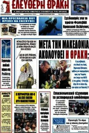 Πρωτοσέλιδο Ελεύθερη Θράκη