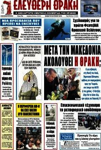 Ελεύθερη Θράκη