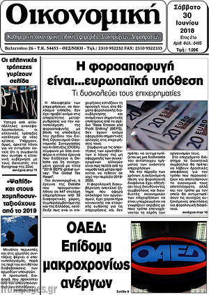 Πρωτοσέλιδο Οικονομική