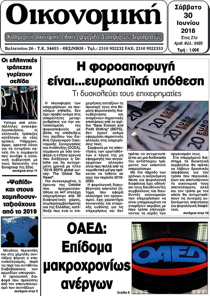 Οικονομική