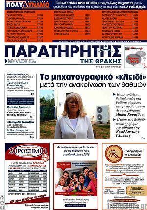 Πρωτοσέλιδο Παρατηρητής