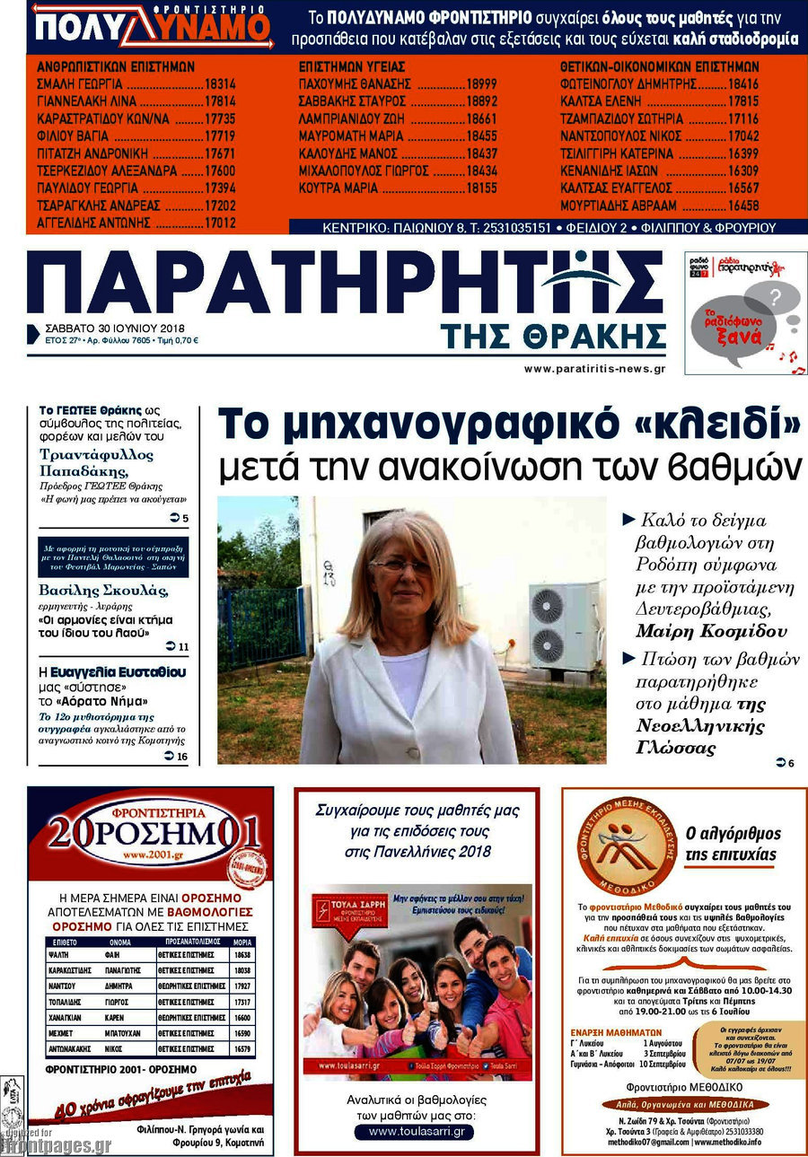Παρατηρητής