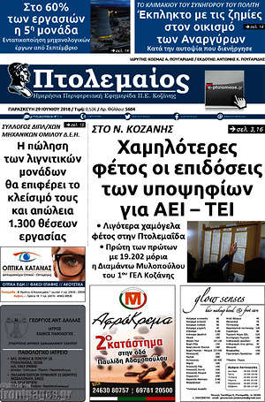 Πρωτοσέλιδο Πτολεμαίος