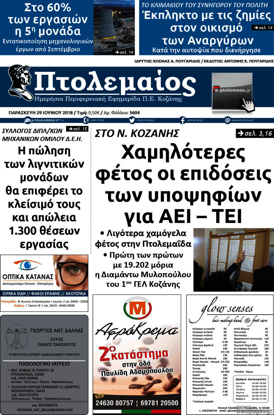 Πτολεμαίος