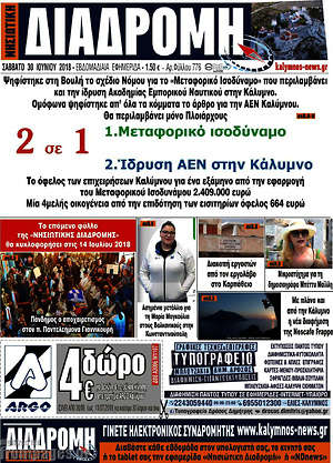 Πρωτοσέλιδο Νησιώτικη Διαδρομή