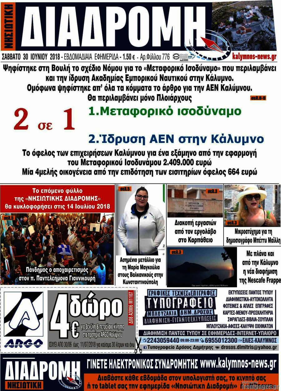 Νησιώτικη Διαδρομή