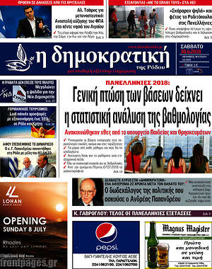 Πρωτοσέλιδο Δημοκρατική Ρόδου