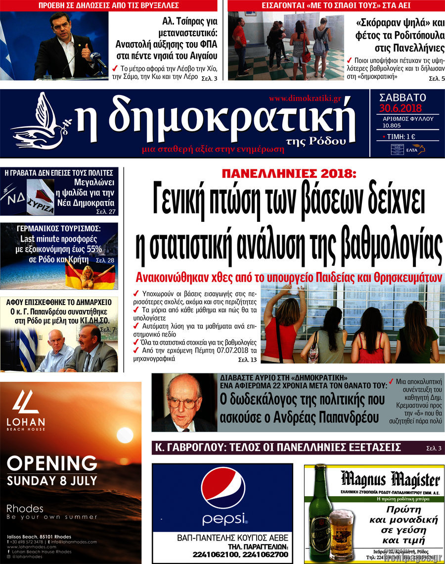Δημοκρατική Ρόδου