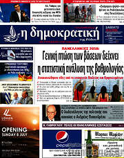 /Δημοκρατική Ρόδου