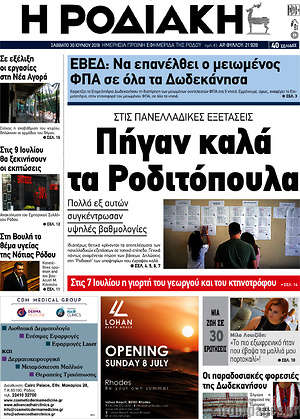 Πρωτοσέλιδο Η Ροδιακή