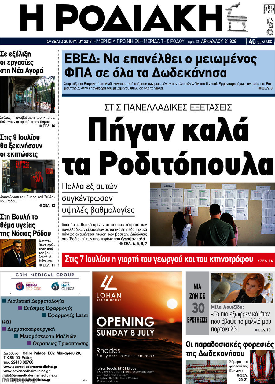 Η Ροδιακή