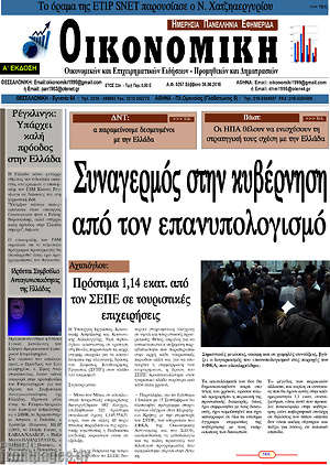Πρωτοσέλιδο Οικονομική