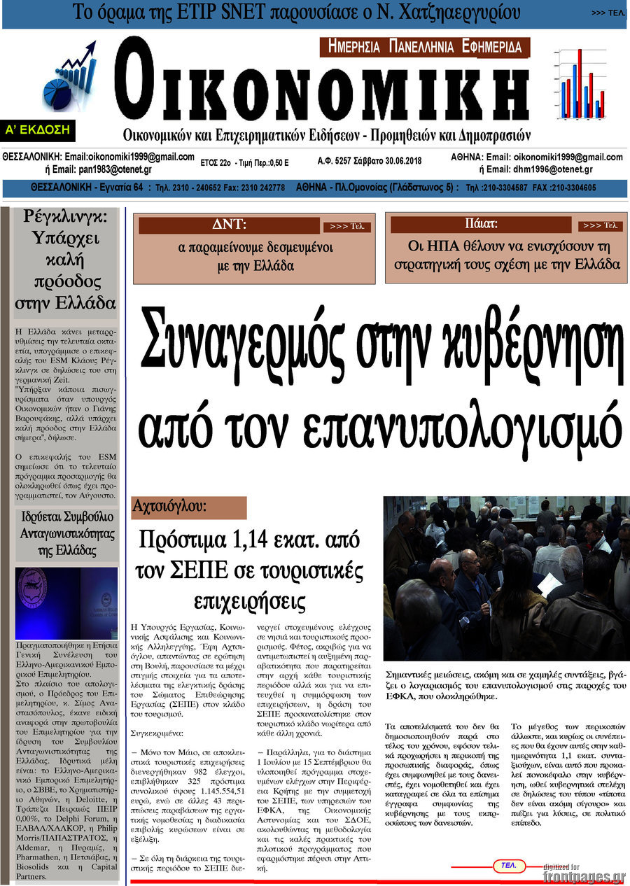 Οικονομική