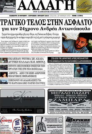 Πρωτοσέλιδο Αλλαγή