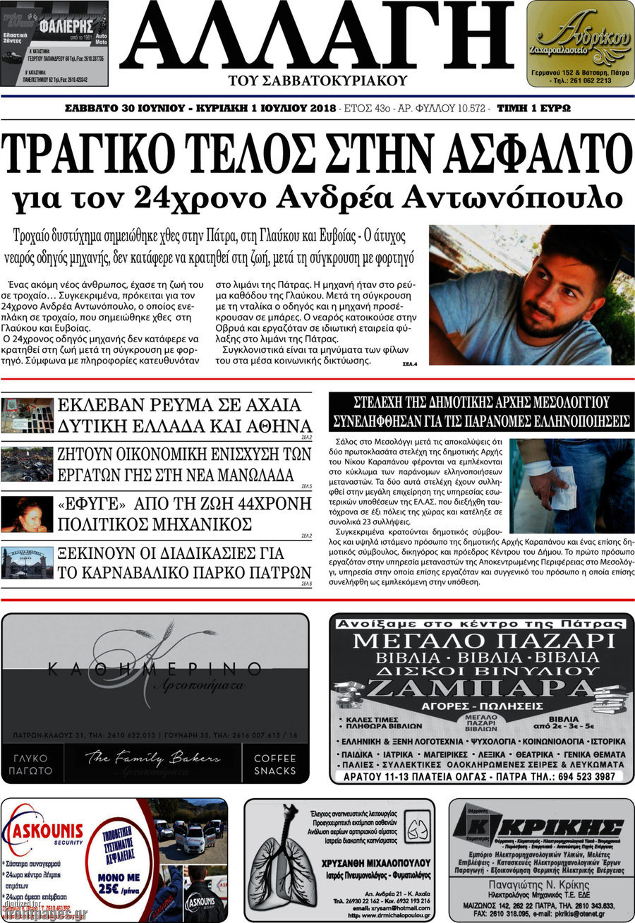 Αλλαγή