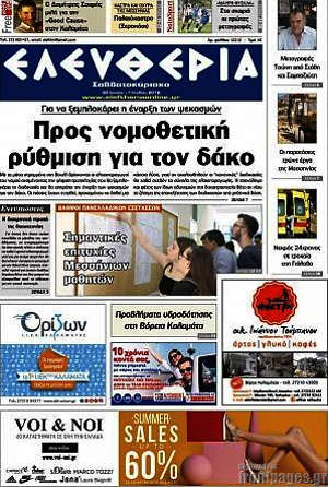 Πρωτοσέλιδο Ελευθερία