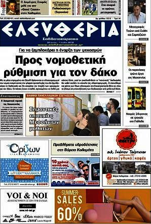 Ελευθερία